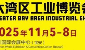 2025DMP大湾区工业博览会