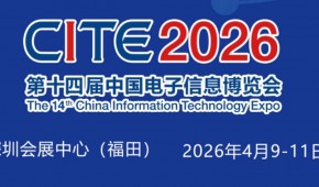 2026深圳电子展,中国（深圳）国际电子信息展览会