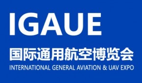 2026国际通用航空博览会（武汉航展）